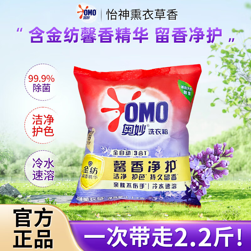 奥妙洗衣粉除菌温和柔护去渍不伤手低泡易漂洗大袋持久留香家用整箱批 【冷水速溶】薰衣草洗衣粉1.1kg