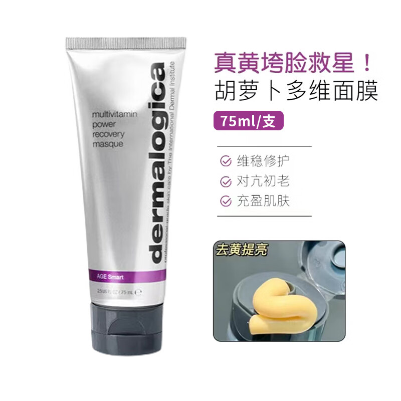 德美樂嘉多維面膜涂抹式胡蘿卜面膜睡眠熬夜去黃提亮補(bǔ)水保濕女 75ml