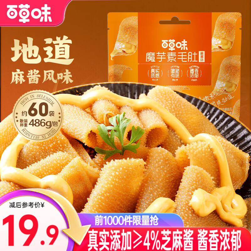 百草味  魔芋素毛肚486g