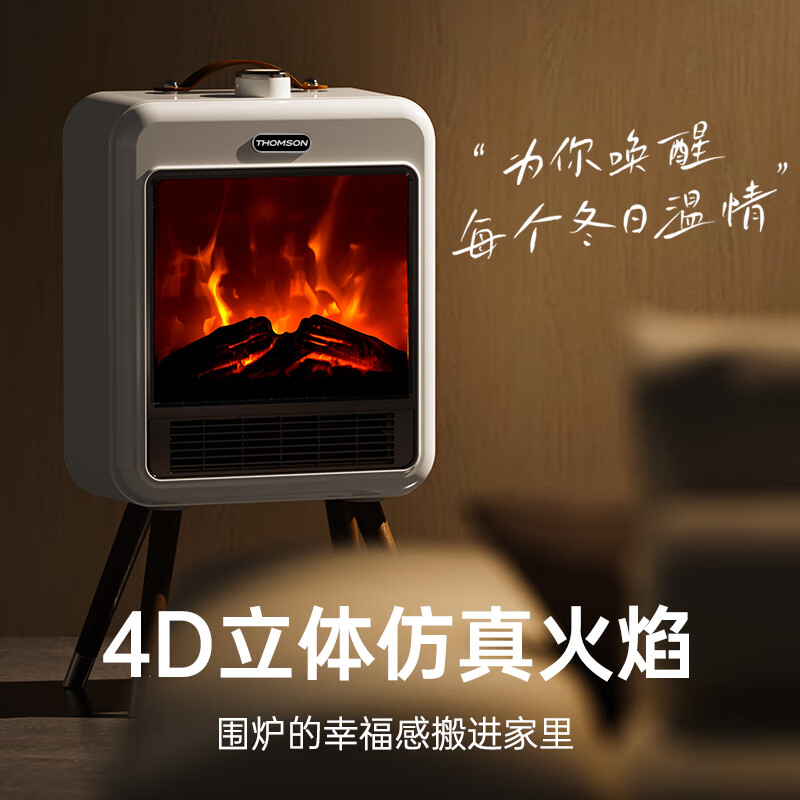 THOMSON法国汤姆逊壁炉石墨烯取暖器暖风机小太阳火焰电暖器电热电暖气家用浴室烤火炉节能办公室取暖神器 【标准版】仿真炭火丨即开即热丨台地两用