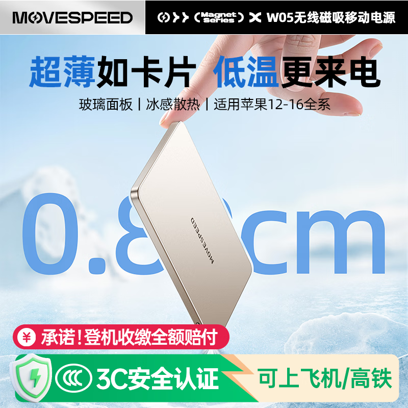 移速（MOVE SPEED）【3C认证】【冰磁散热】超薄磁吸无线充电宝 20W快充移动电源MagSafe适用于苹果iPhone16可上飞机
