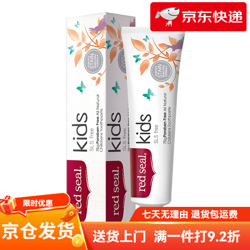 紅?。≧ed seal）牙膏【2025.5到期】3-6-12歲兒童無氟牙膏清口氣低泡75g 兒童牙膏 75g