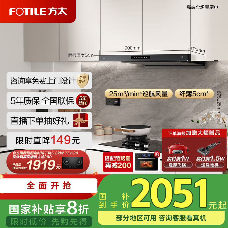 方太（FOTILE）f3纤薄油烟机抽油烟机燃气灶家用大吸力吸油烟机灶具套装烟灶套装25巡航风量  F3系列补贴20% 【星空灰】F3-G单烟机-品牌热卖 家用电器