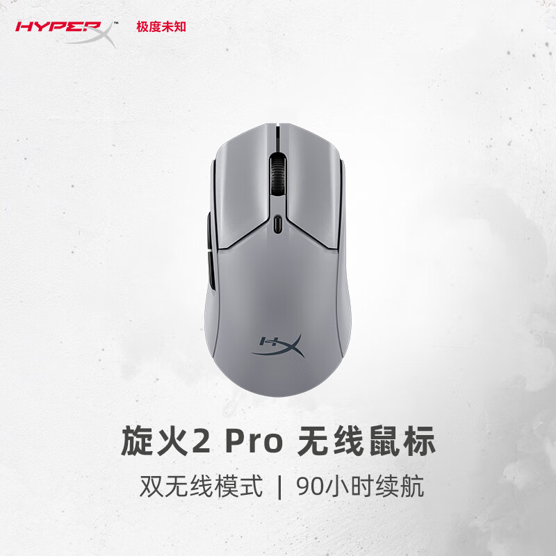 HyperX极度未知 旋火2版无线RGB电竞游戏鼠标2.4G蓝牙4K办公 旋火2Pro无线