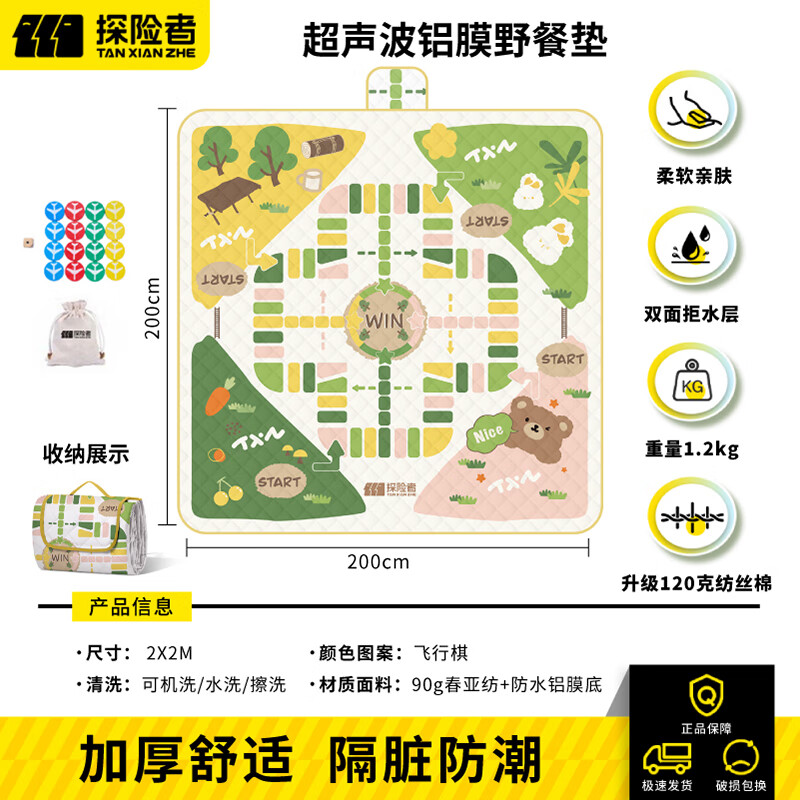 探险者野餐垫防潮垫打地铺加厚加大双人露营垫便携户外帐篷地垫沙滩垫 飞行棋带棋子200*200cm【7层加厚】