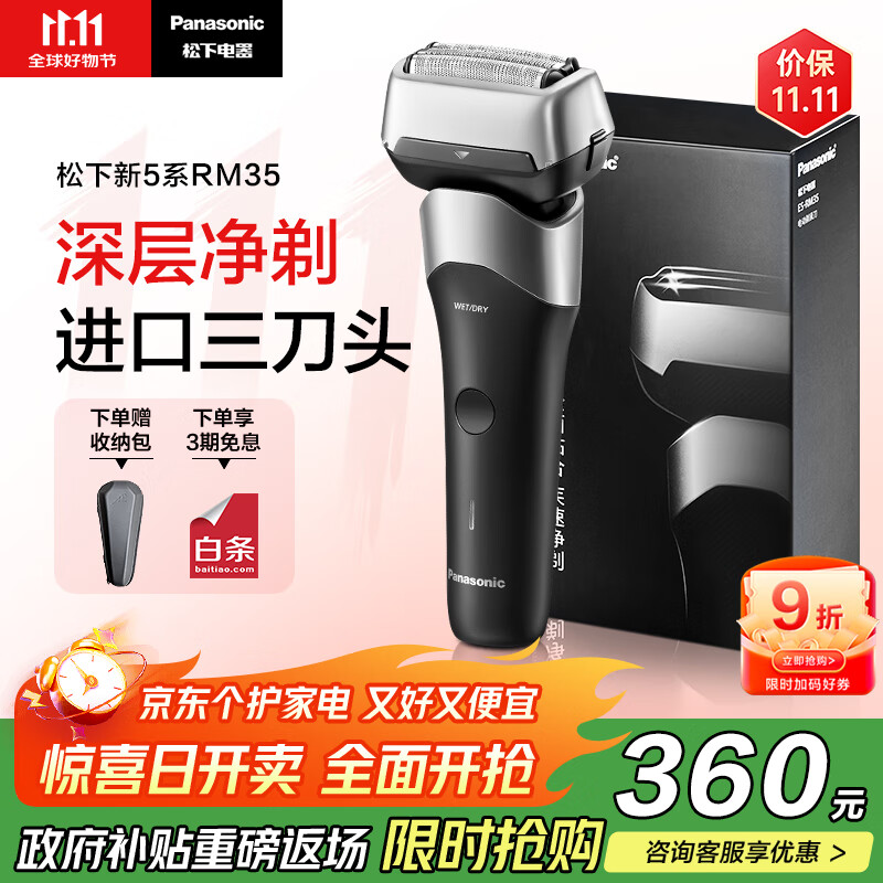 松下（Panasonic）新5系小闪电电动剃须刀往复式进口三刀头Type-c刮胡刀生日礼物送男友送老公男士礼物RM35黑