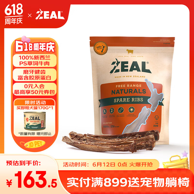 ZEAL新西兰进口狗狗零食风干小牛肋骨500g磨牙肉干训练奖励宠物零食