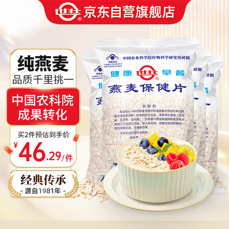 世壮燕麦保健片350g*4 中国农科院燕麦片即食纯麦片营养早餐冲饮代餐