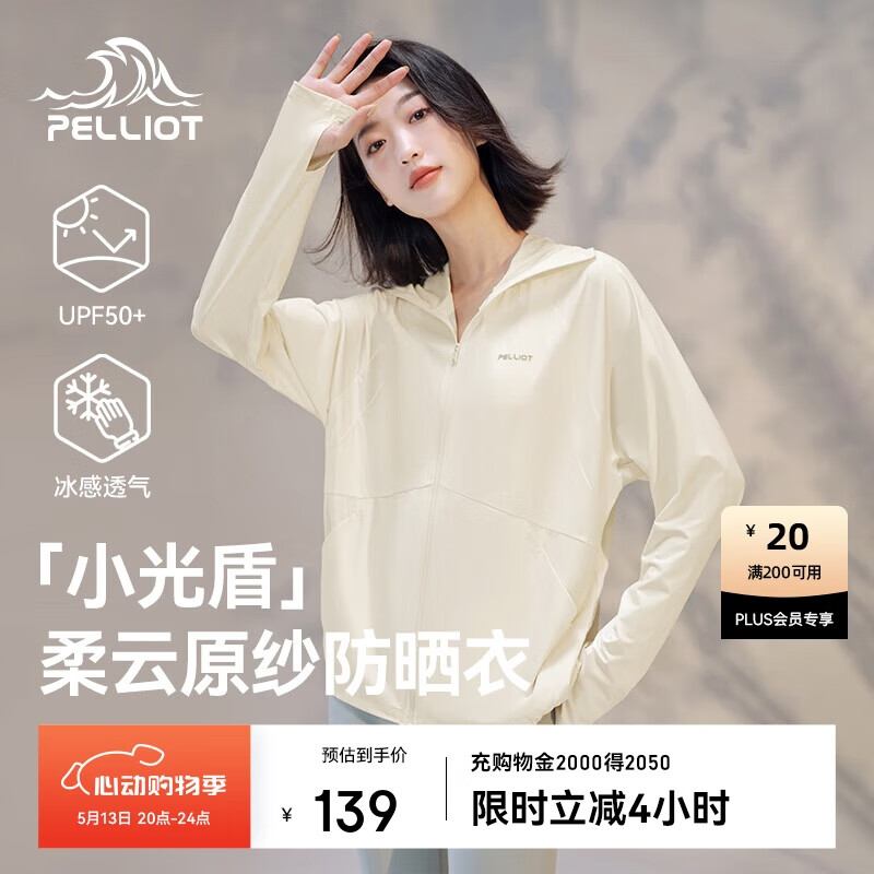 伯希和（Pelliot）【小光盾】防晒衣服女夏冰丝防紫外线透气皮肤风衣12321218米白XL