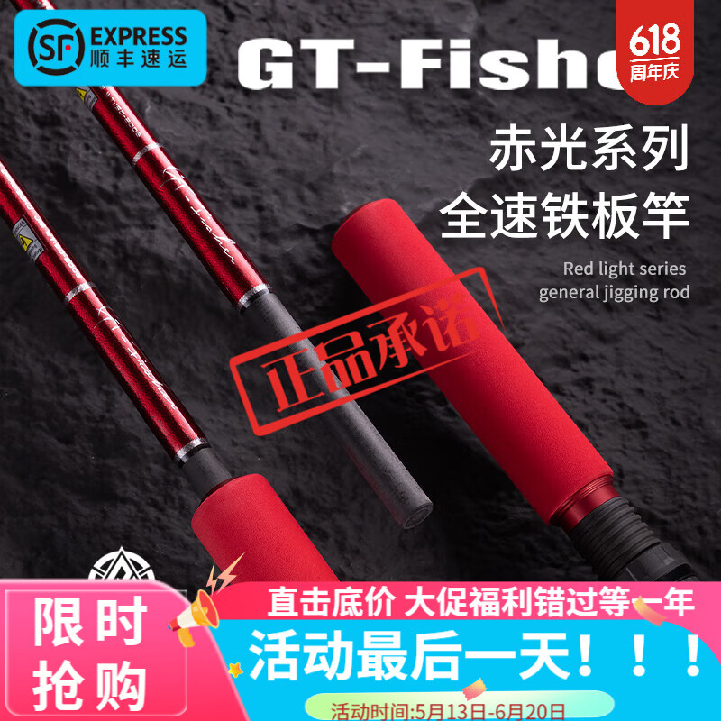 伊酷達(dá)（ECOODA）GT-Fisher 赤光全速鐵板竿1.85米一節(jié)半快抽慢搖鐵板桿近海船釣竿 61C-1槍柄PE3-5 / 鐵板150-300g