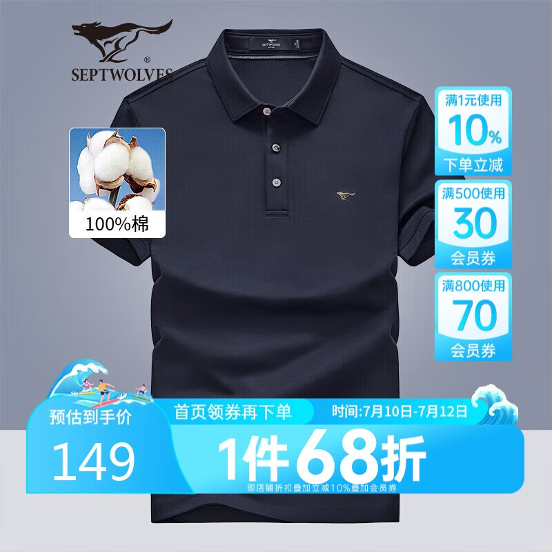 七匹狼短袖T恤男士夏季100%纯棉商务休闲POLO半袖上衣舒适透气男装衣服