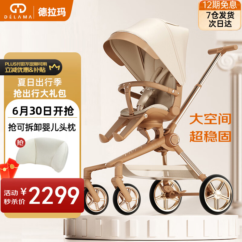 德拉玛（DELAMA）Q2遛娃神器婴儿推车高景观婴儿车可坐可躺换向轻便折叠宝宝溜娃车 Q2美拉德PLUS（加大轮版）