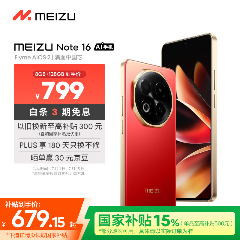 ���� Note 16 8GB��128GB��6600mAh