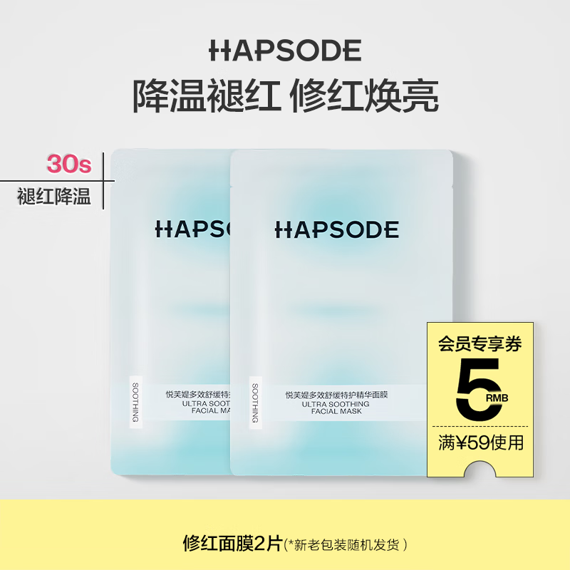 悦芙媞【会员试用】新品修红面膜2片 修护退红维稳舒缓保湿 修红面膜2片