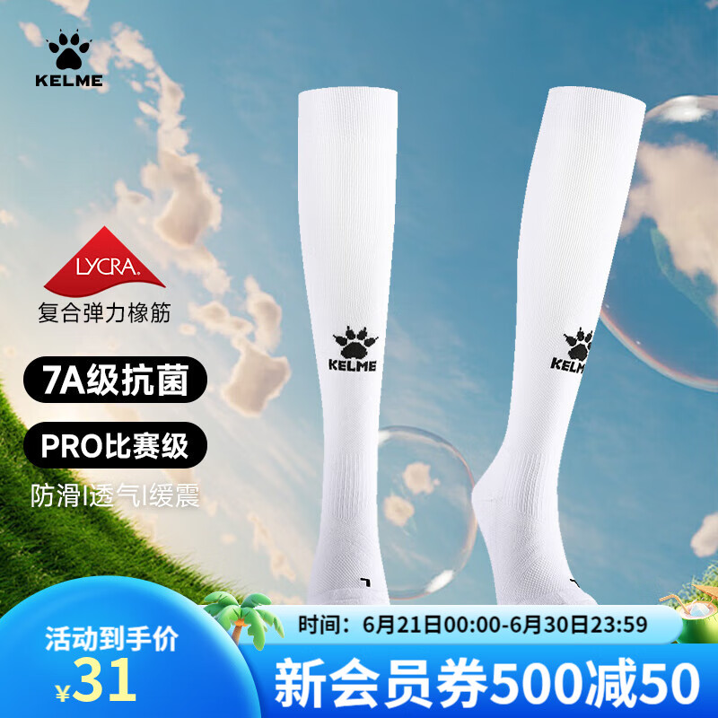 卡尔美（KELME）长筒足球袜过膝莱卡抗菌防臭专业比赛精英防滑毛巾底职业高筒袜子 白色 L【42-44】