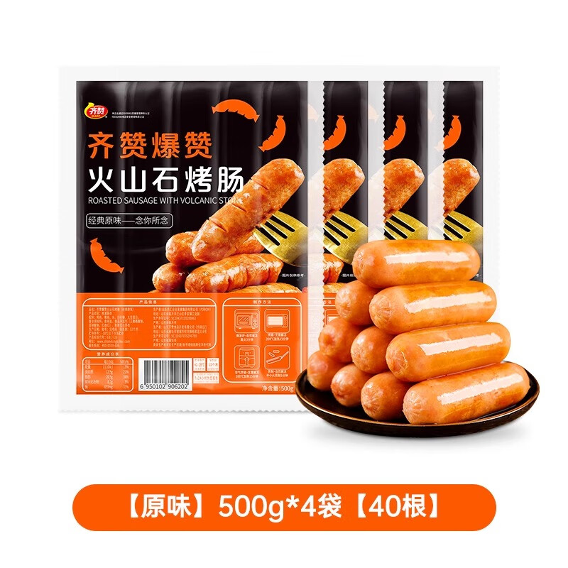 齐赞 火山石烤肠 烤肉肠 香肠 肉肠 台式地道烤肠 空气炸锅食材 【原味】40根4斤