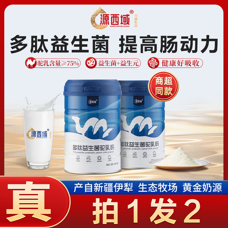 源西域新疆駱駝奶粉 益生菌駝乳粉 高鈣中老年奶粉330g 買1送1多肽益生菌駝奶330g