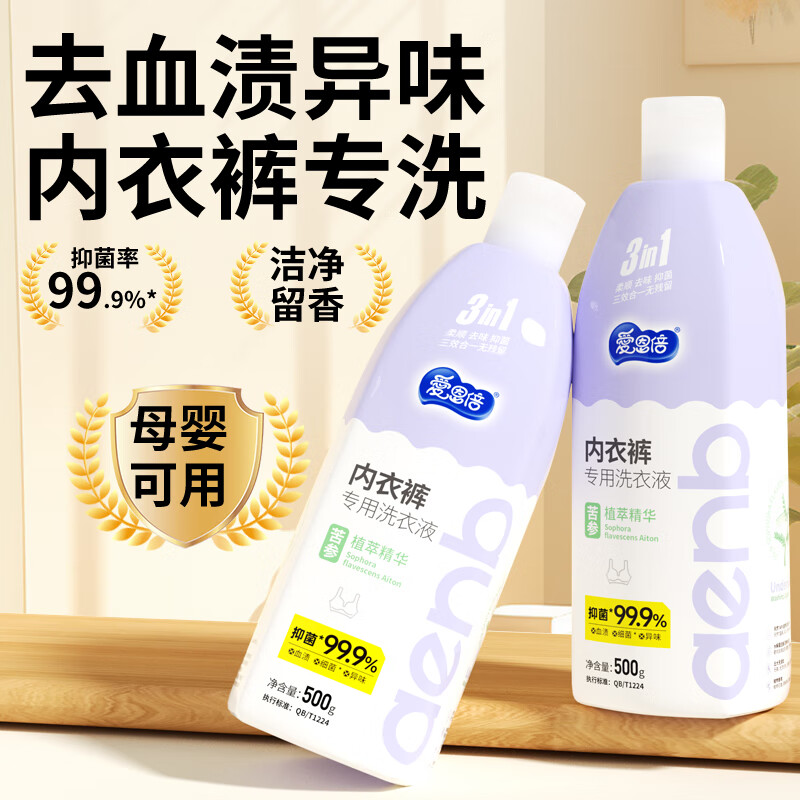 爱恩倍苦参内衣裤专用洗衣液抑菌去血渍 500g*2瓶