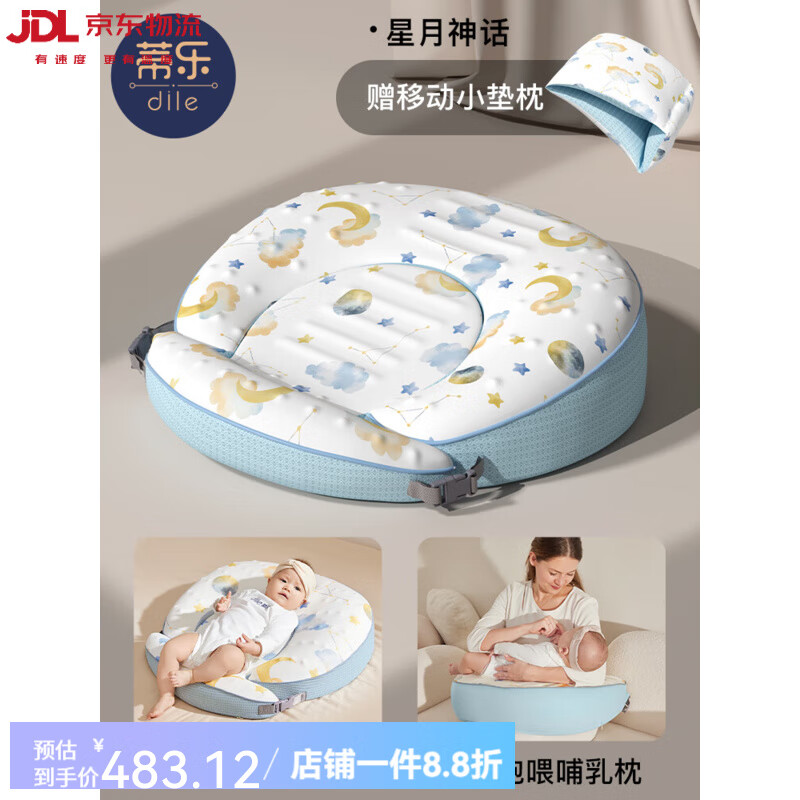 蒂樂嬰兒防吐奶斜坡墊防溢奶嗆奶斜坡枕新生兒躺靠喂奶哺乳枕 【二合一帶小墊枕】星月（可拆洗