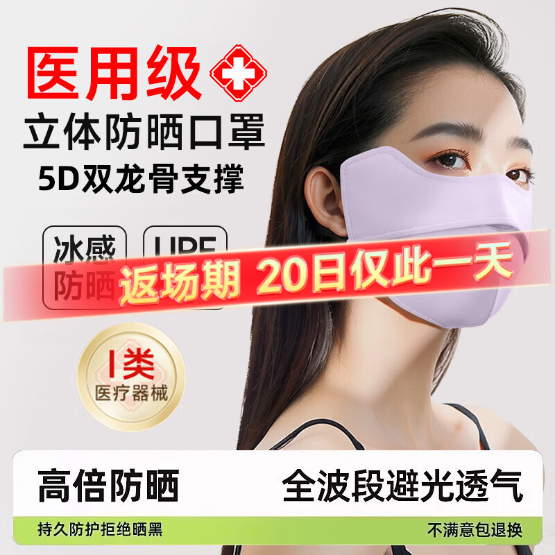 佳睦防晒口罩女防紫外线薄款夏季透气新款防紫外线护眼角防晒面罩紫