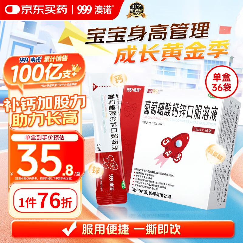 ��ŵ ���������п�ڷ���Һ 5ml*36�� ���Ʋ�п 999��ŵ��п�ڷ���Һ ��ͯ����п Һ��� ������ʳ �ٽ����� ��ͯ�� ��ŵ����п