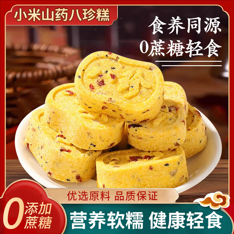 壹得利小米山药八珍糕无蔗糖芡实糕代早餐养胃糕点心休闲零食800g