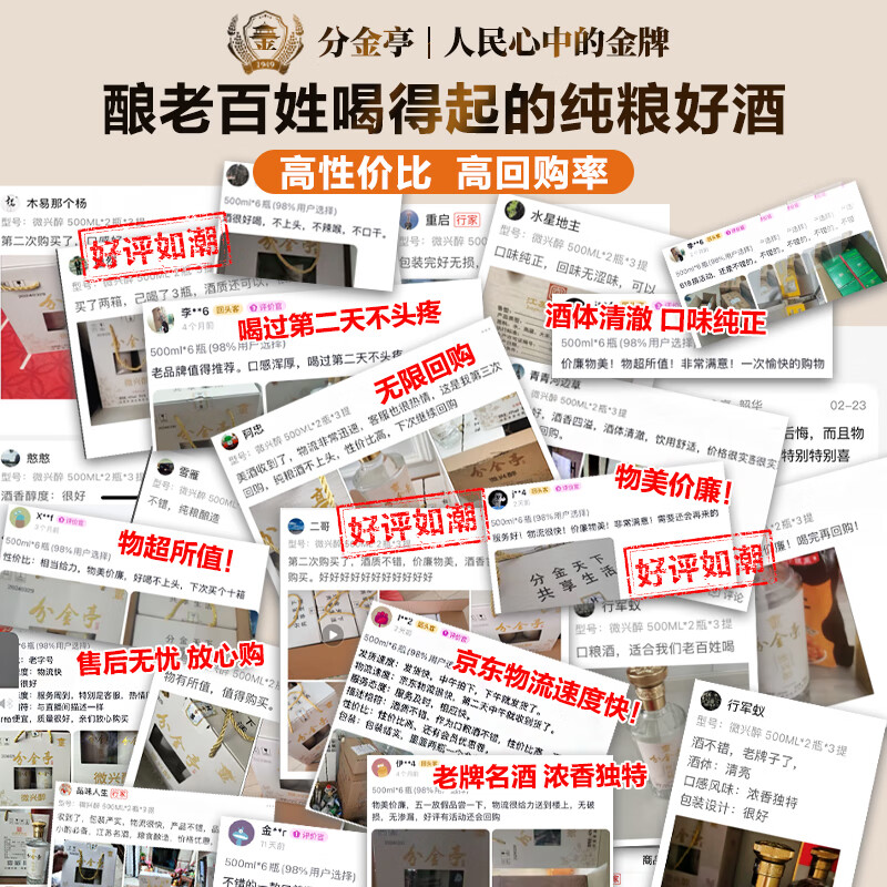 分金亭-微兴醉42°浓香型白酒纯粮固态 500ml×6瓶整箱礼盒装 100%纯粮 42度 500mL 6瓶 【三箱】