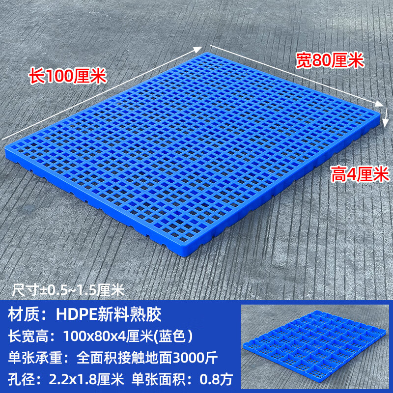 防潮板网格塑料垫板叉车托盘冻库货垫仓库货物防潮垫仓板物流垫板 加厚椭圆蓝100*80*5cm耐用承重强