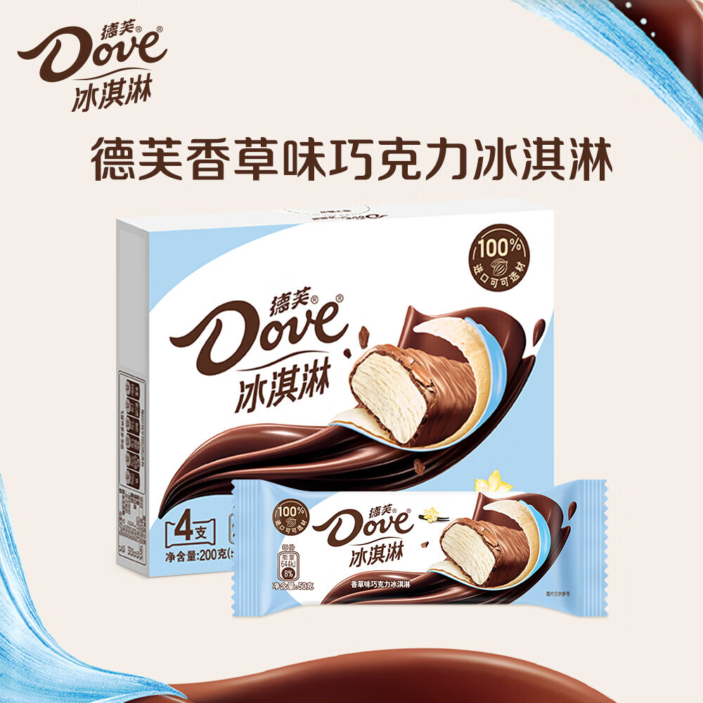 德芙（Dove）冰淇淋巧克力口味g*支雪糕冰激淋 香草口味50g*4支