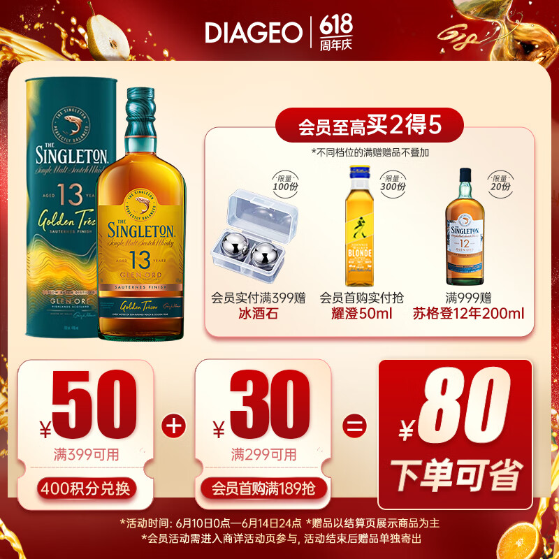 苏格登（Singleton）醇金13年 单一麦芽威士忌 洋酒 700ml