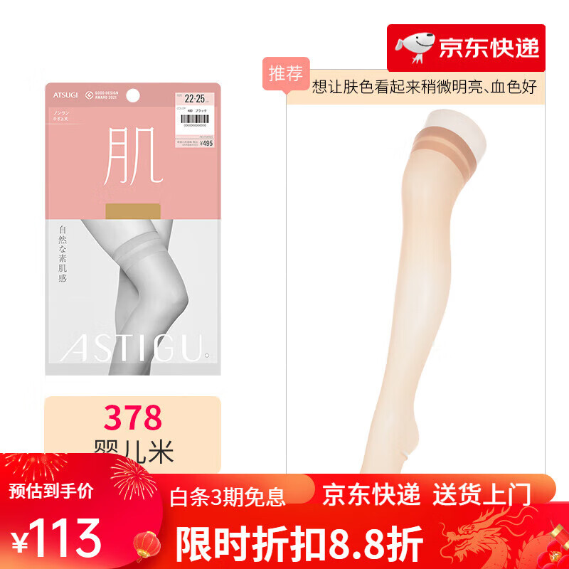 厚木素肌膝上大腿襪高筒襪肉色絲襪短襪薄款肌 大腿襪-378嬰兒米 均碼 22-25