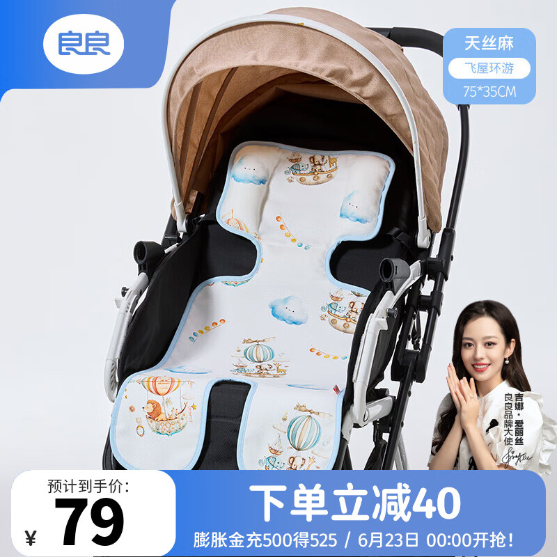 良良  嬰兒推車涼席寶寶兒童苧麻涼席清涼透氣餐椅可用 【新】飛屋（天絲苧麻）75*35cm