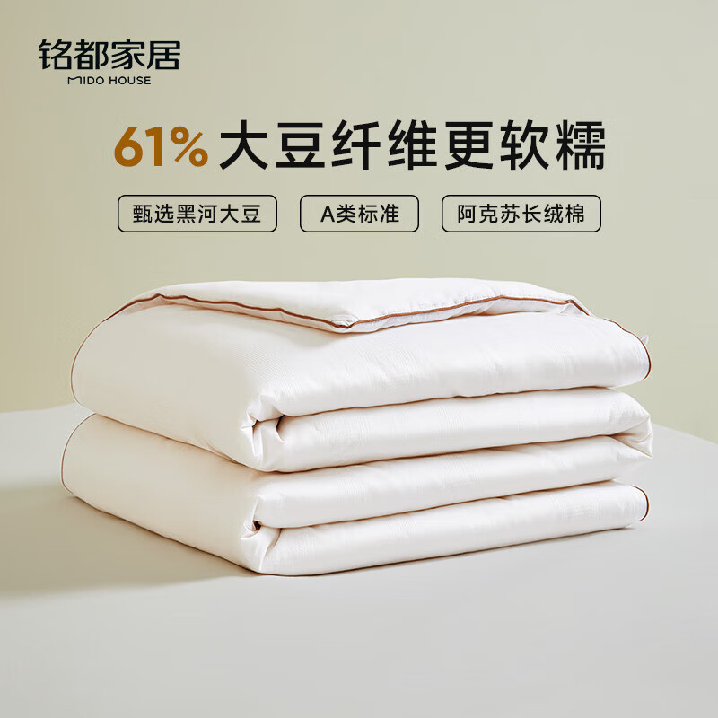 铭都大豆纤维被全棉夏凉被150*200