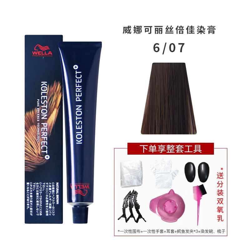 威娜染發(fā)膏蓋白發(fā)可麗絲倍佳染發(fā)劑黑色棕色遮白發(fā)染膏 6/07 新款80g