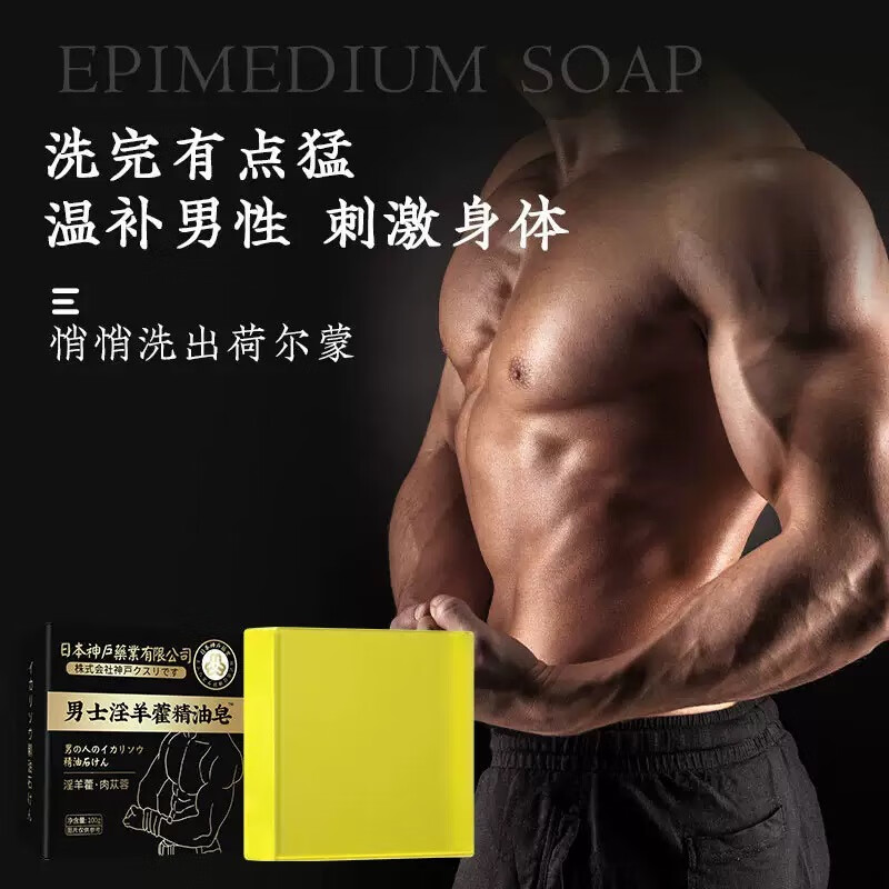 男士香皂洗完粗硬十倍淫羊藿男士香皂留香强肾锁 [加强]加效五盒装[超久爆硬]