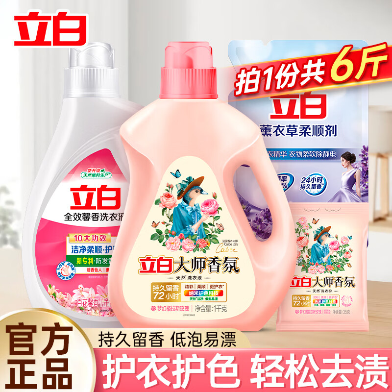 立白大师香氛洗衣液  6斤*2件