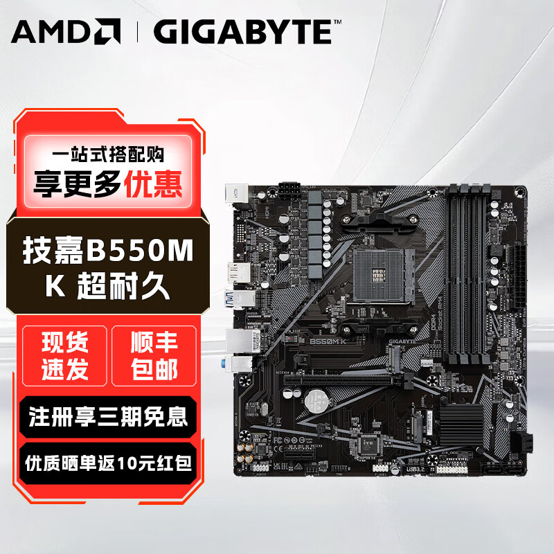 技嘉B550/A520 主板 AM4系列 台式机电脑主板 技嘉B550M K