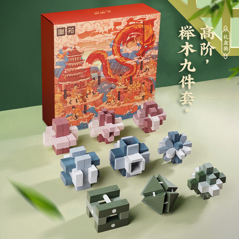 樂(lè )智由我孔明鎖魯班鎖九件套裝7-10歲兒童玩具學(xué)生禮品拆卸拼裝 -高階款