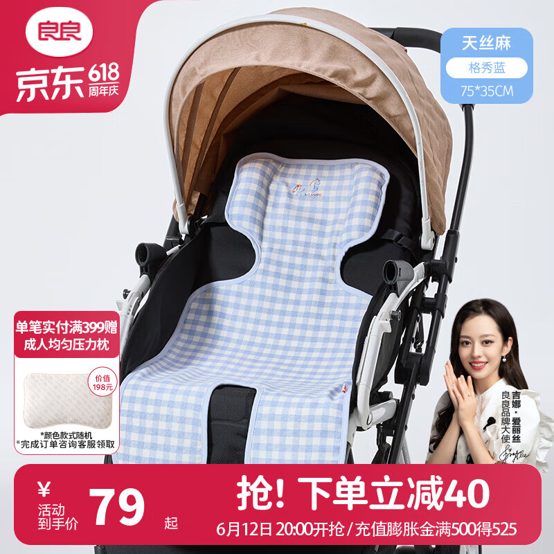良良（liangliang） 婴儿车凉席苎麻推车凉席儿童宝宝餐椅座椅凉席春夏通用坐垫 格秀蓝【天丝苎麻款】 75*35cm