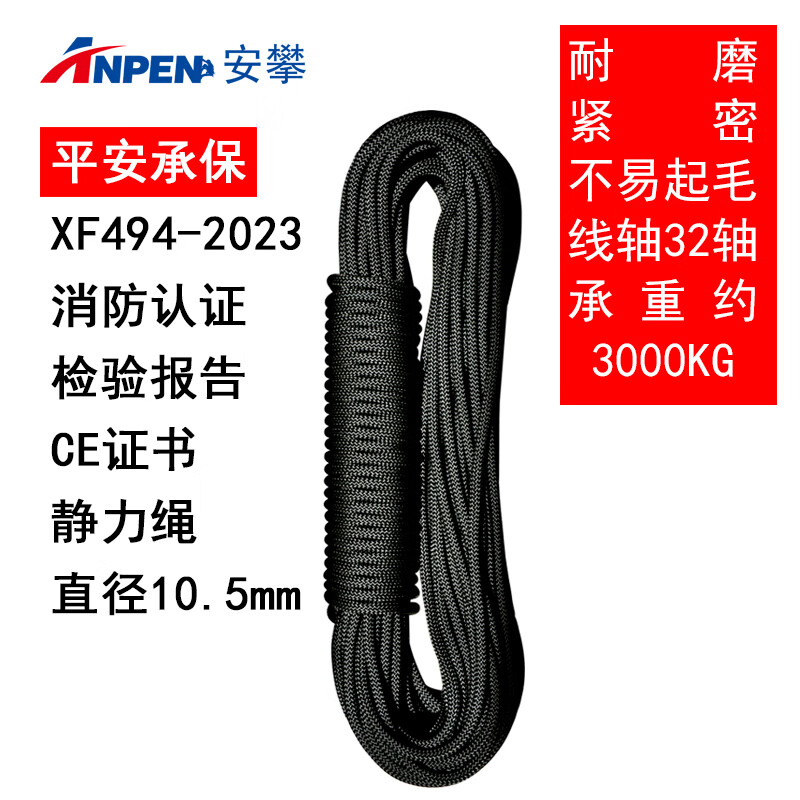 安攀（ANPEN） 10.5MM靜力繩戶外登山攀巖速降救援逃生安全繩高空作業(yè)攀登主繩 160米