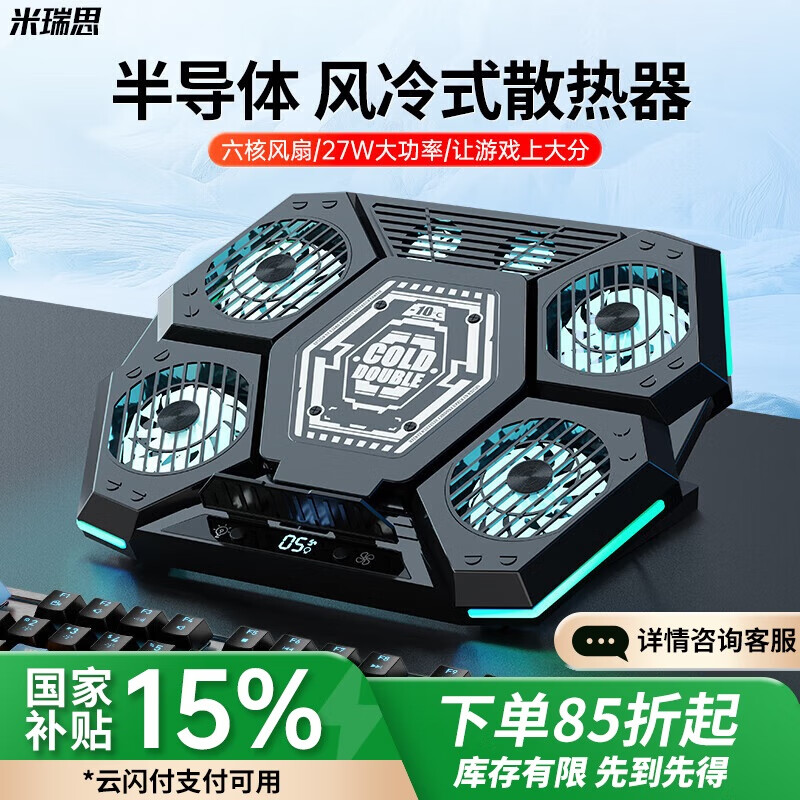 米瑞思（mryc）笔记本散热器半导体制冷电脑降温支架水冷风扇风压式大风力游戏本降温神器适用联想外星人拯救者