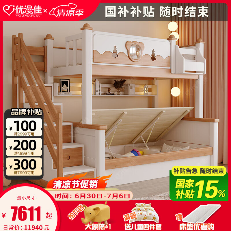 優(yōu)漫佳上下床兒童床全實木高低床雙層兩層床母子床男孩床分床加粗加厚 高低床+書架+柜梯 升級高箱 下鋪1.5*2米 上鋪1.2*2米