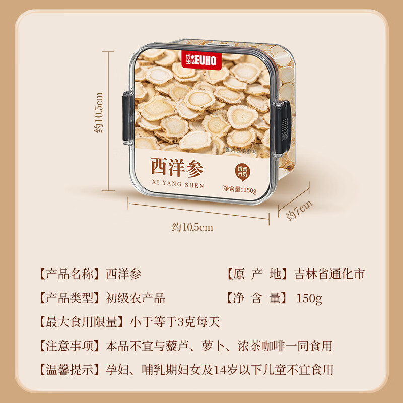 EUHO 西洋参150g 西洋参片 泡水补品送父母长辈 0.8cm