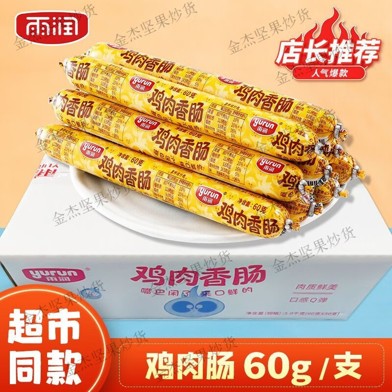雨潤雞肉腸火腿腸原味60g大根潤口香腸整箱休閑零食泡面