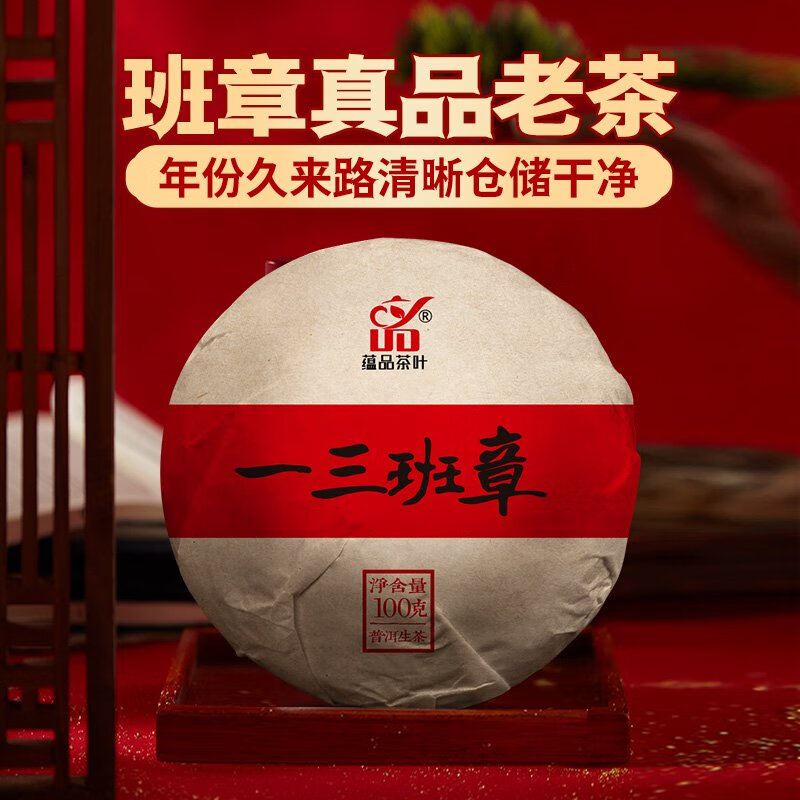 蘊品（yunpin）茶葉11年陳班章老茶一三班章古樹(shù)普洱茶生茶沱茶 100g 單沱