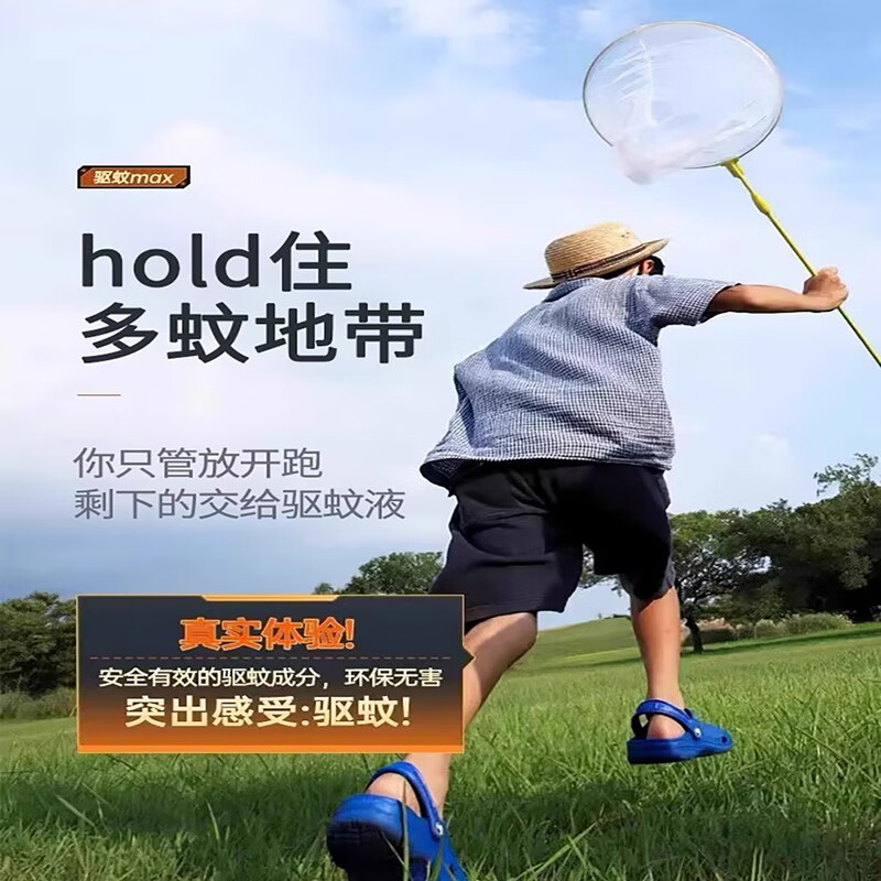 拥彩户外专用驱蚊液喷雾防蚊子神器随身野外便携避蚊驱虫防蚊液花露水 一瓶装【试用推荐】