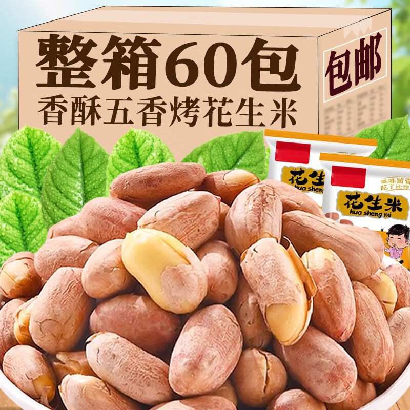 江北宸五香花生米去壳烤花生炒货即食下酒菜花生米非油炸花生米休闲零食 【颗粒饱满】五香烤花生10包
