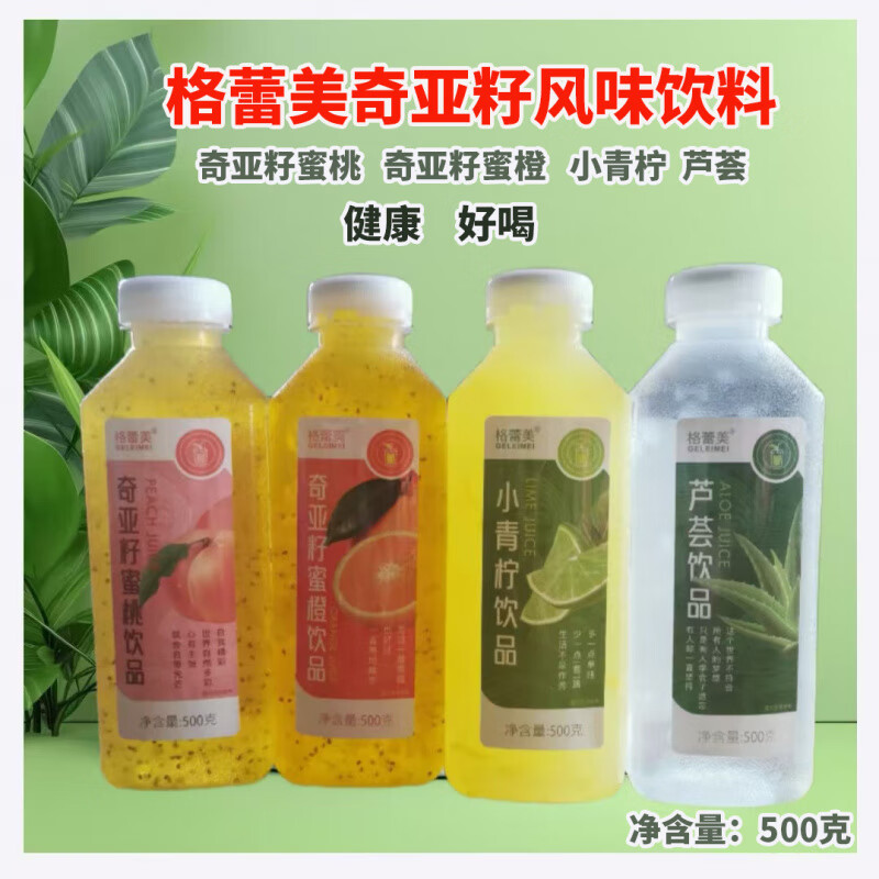 食芳溢新款格蕾美風(fēng)味飲料蘆薈汁小青檸奇亞籽蜜桃蜜橙口味飲品500克/瓶 混合口味】(可備注 買(mǎi)10加5】【到手15瓶一整箱更劃