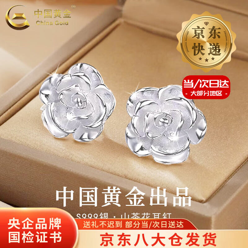 中国黄金（CHINA GOLD）足银山茶花耳钉女款玫瑰花耳饰品小香风情人节生日礼物送女友妈妈 【今/次日达】山茶花耳钉-螺丝款