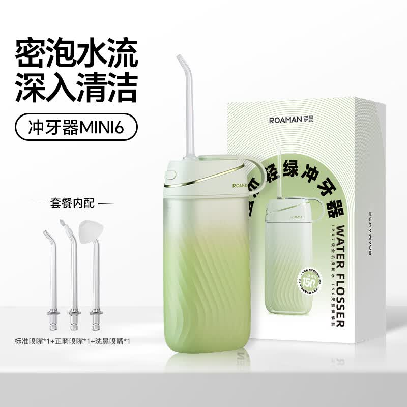 roaman罗曼冲牙器家用洗牙器洁牙器水牙线正畸专用便携式口腔专业送